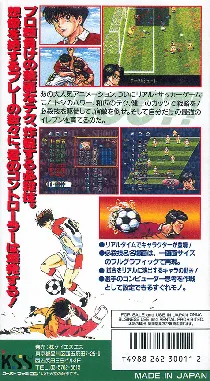 Aoki Densetsu Shoot! (Japan) (Beta) box cover back